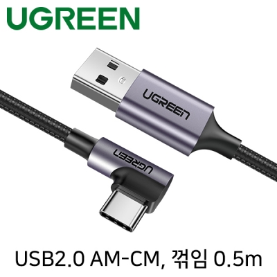 유그린 U-50940 USB2.0 AM-CM(꺾임) 케이블 0.5m