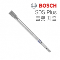 보쉬 SDS plus 플랫 치즐(1개입/2609390394)