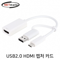 NETmate NM-CB02 USB2.0 HDMI 캡처 카드