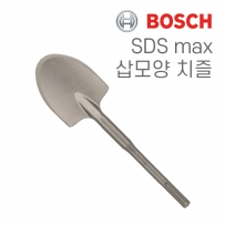 보쉬 SDS max 110x400mm 삽모양 치즐(1개입/1618601017)