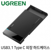 Ugreen U-50743 USB3.1 Type C 외장 하드케이스(하드미포함)