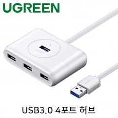 유그린 U-20283 USB3.0 4포트 허브(유·무전원/1m/화이트)