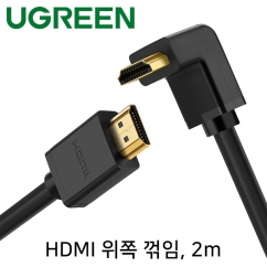 Ugreen U-10121 4K 30Hz HDMI 1.4 케이블 2m (위쪽 꺾임)