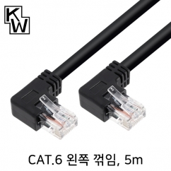 강원전자 KW KW605LN CAT.6 UTP 랜 케이블 5m (왼쪽 꺾임)