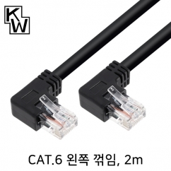 [표준제품]KW KW602LN CAT.6 UTP 랜 케이블 2m (왼쪽 꺾임)