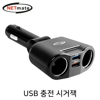 NETmate NM-CJ06 차량용 USB 충전 시거잭(USBx2, 시거 소켓x2)