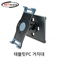 NETmate NM-AD07 마그네틱 태블릿PC 거치대