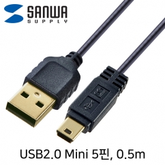 강원전자 산와서플라이 KU-SLAMB505BKK USB2.0 AM-Mini 5핀 초슬림 케이블 0.5m