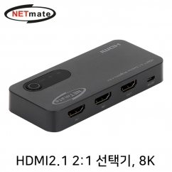 강원전자 넷메이트 NM-PTS09 8K 60Hz HDMI 2.1 2:1 선택기