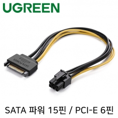 유그린 U-10635 SATA 파워 15핀 to PCI-E 6핀 전원 케이블