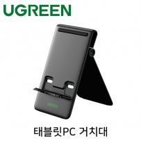 유그린 U-20439 다용도 접이식 태블릿PC 거치대 (블랙)