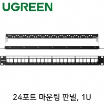 Ugreen U-80448 24포트 키스톤잭 마운팅 판넬(1U)