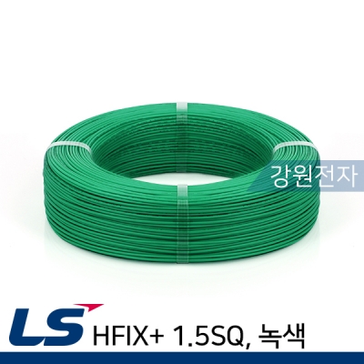 LS전선 HFIX+ 1.5SQ 300m (단선/녹색)
