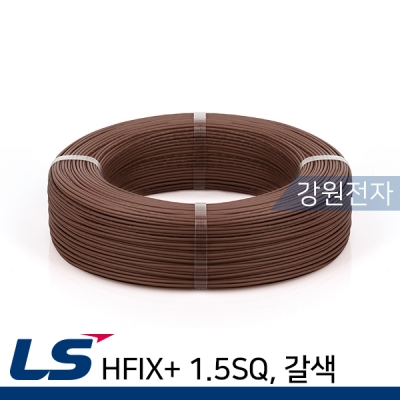 LS전선 HFIX+ 1.5SQ 300m (단선/갈색)
