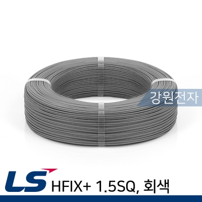 LS전선 HFIX+ 1.5SQ 300m (단선/회색)