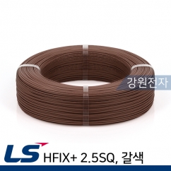 LS전선 HFIX+ 2.5SQ 300m (단선/갈색)