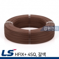 LS전선 HFIX+ 4SQ 300m (단선/갈색)